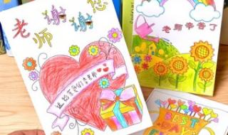 自制手工教师节贺卡