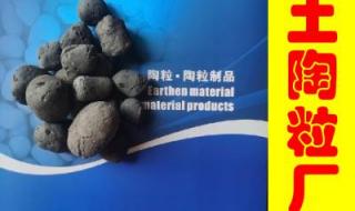 陶粒回填价格是多少