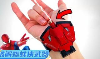 蛛丝发射器手工教程 蛛丝发射器手工教程