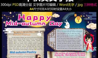 中秋节小报简单漂亮